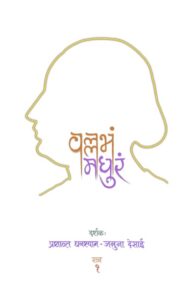Vallabham Madhuram, Hindi