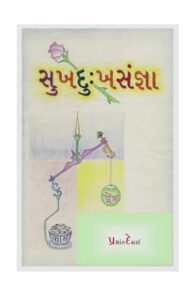 Sukh Dukh Sanjna