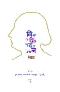 NivedanBhaav (Hindi)