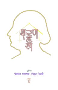 Sharan Rahasya (Hindi)