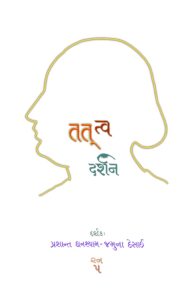 Tatva Darshan (Gujarati)