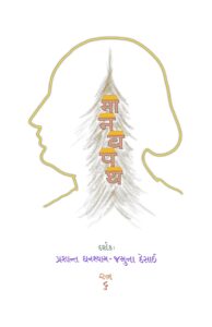 Maanavpath (Gujarati)